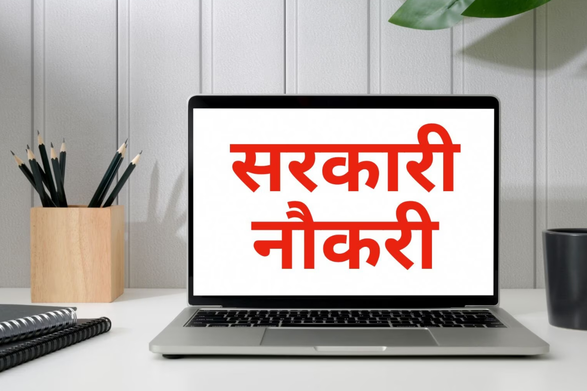 Sarkari Naukri Vacancy 2025