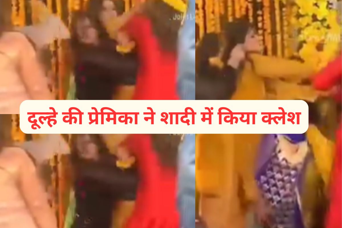Viral Video groom ex girlfriend enter and bride beat each other during wedding Viral Video groom ex girlfriend and bride beat each other during wedding