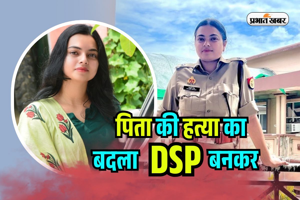 Success Story of DSP Ayushi Singh
