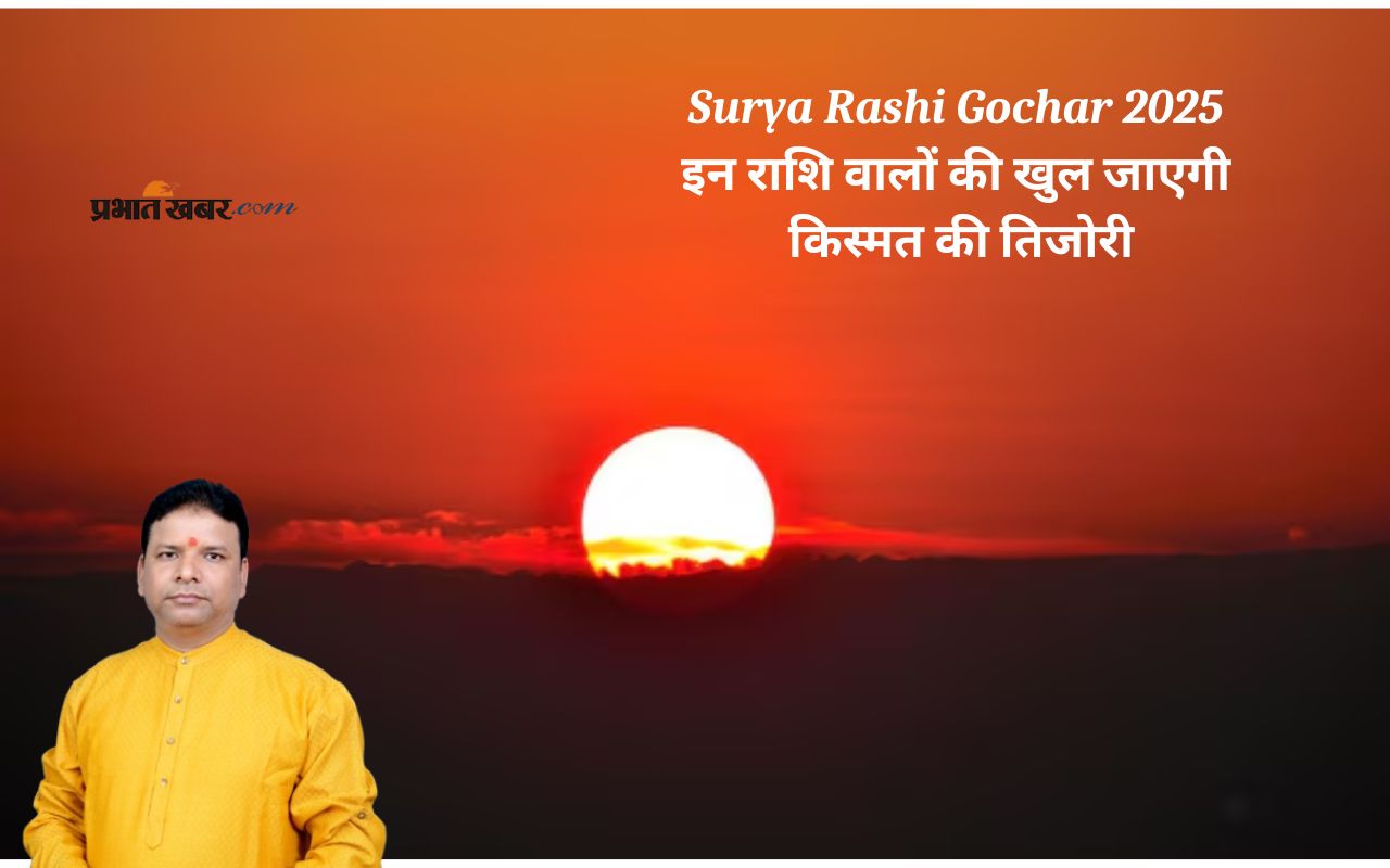 Surya Rashi Parivartan 2025