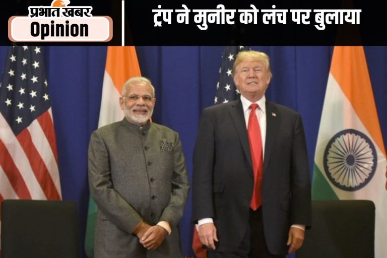 पीएम मोदी की ट्रंप को खरी-खरी, पढ़ें अनिल त्रिगुणायत का खास लेख