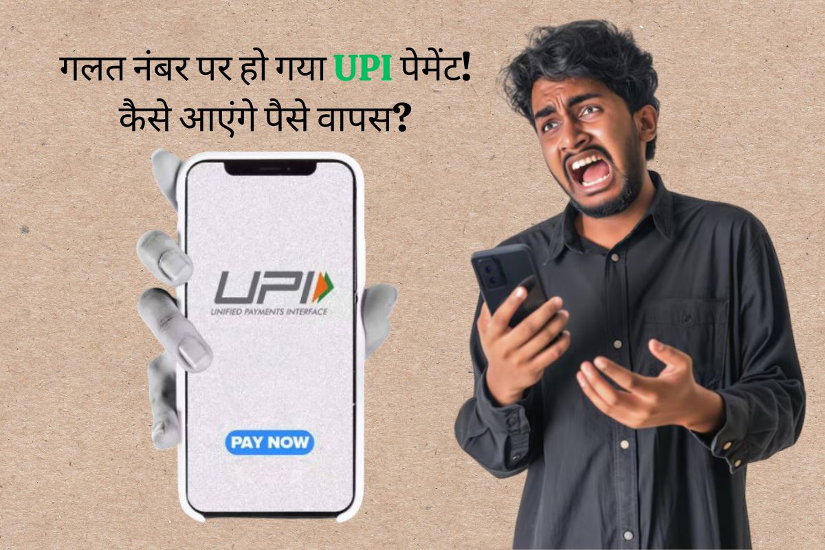 UPI Wrong Transaction