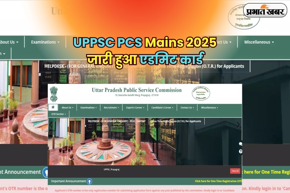 UPPSC PCS Mains 2025