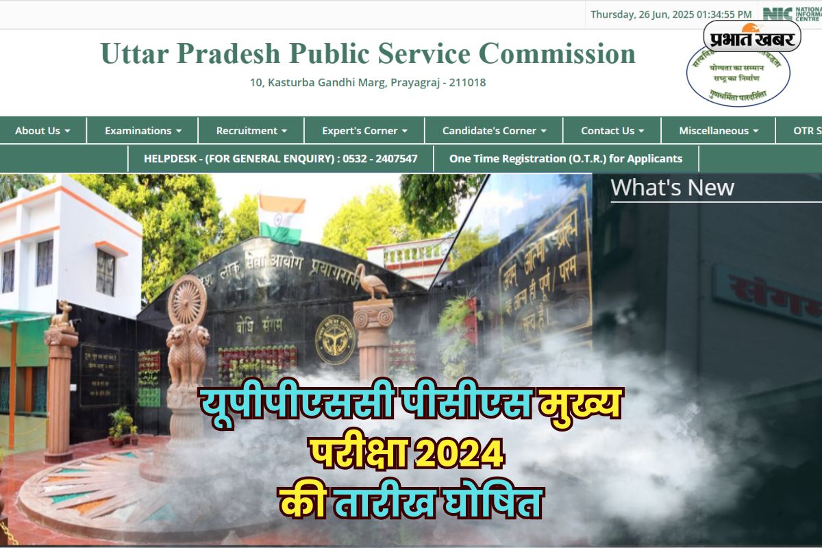 UPPSC PCS Mains Exam Dates OUT