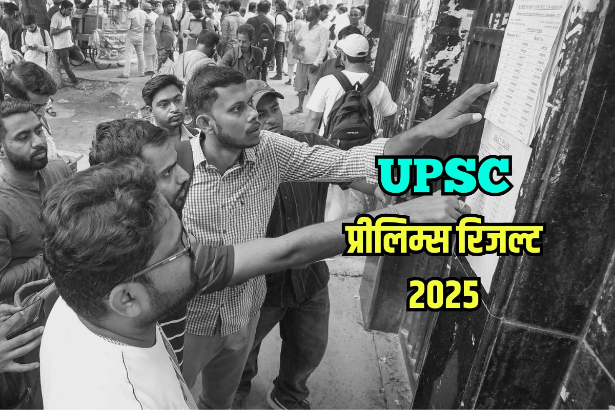 UPSC Prelims Result 2025