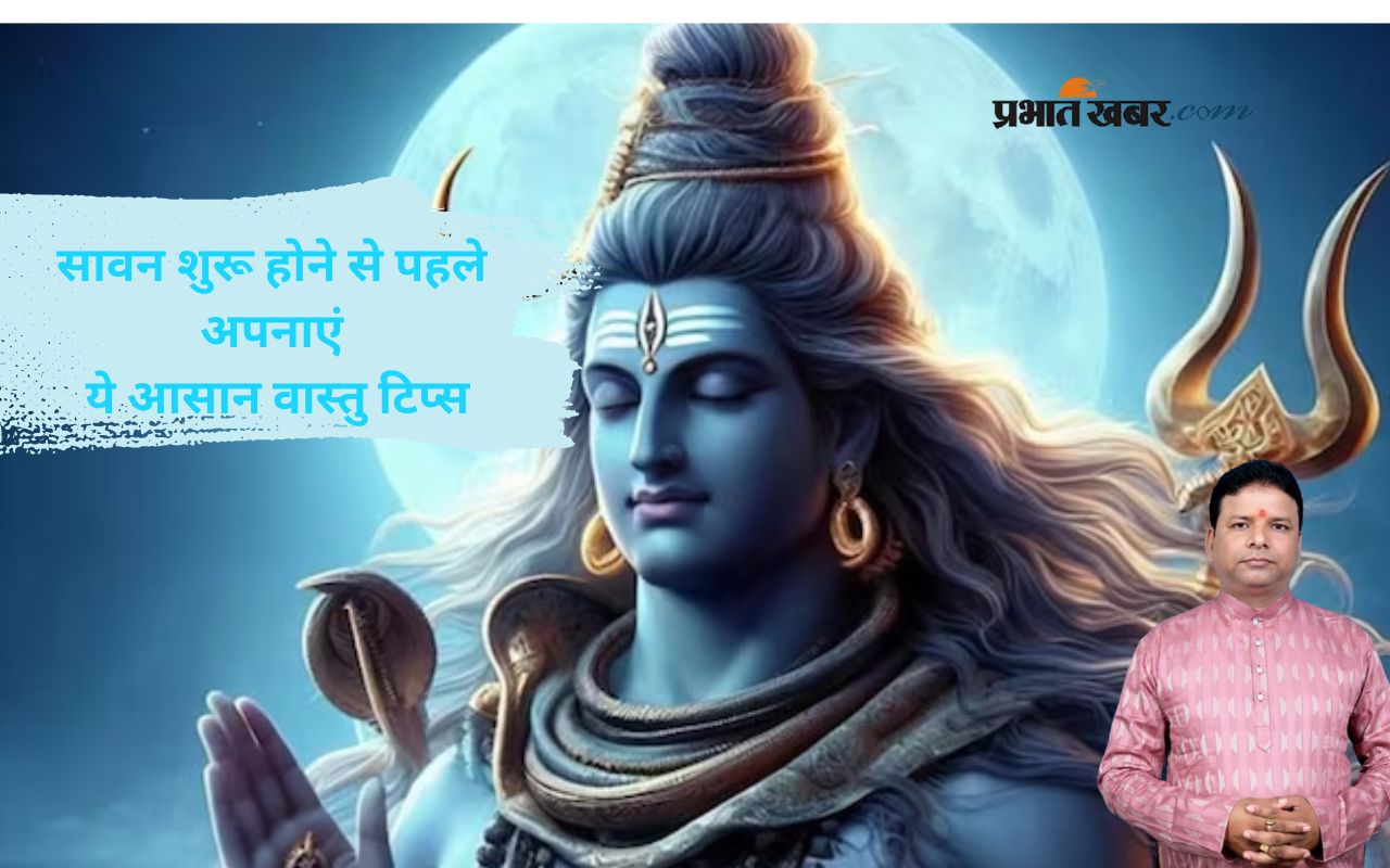 Vastu Tips in Sawan 2025 in Hindi