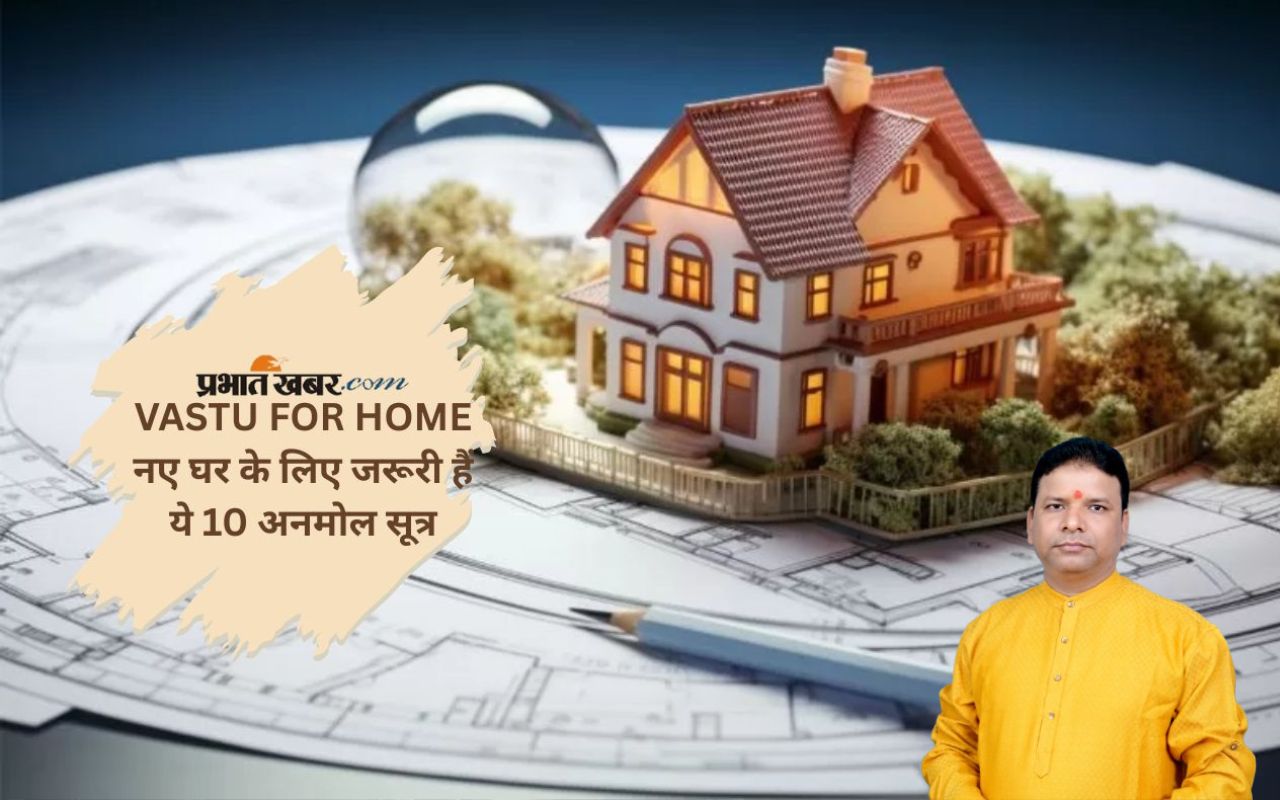 Vastu tips for home in Hindi