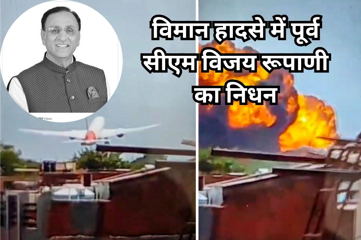 Vijay Rupani tragic demise