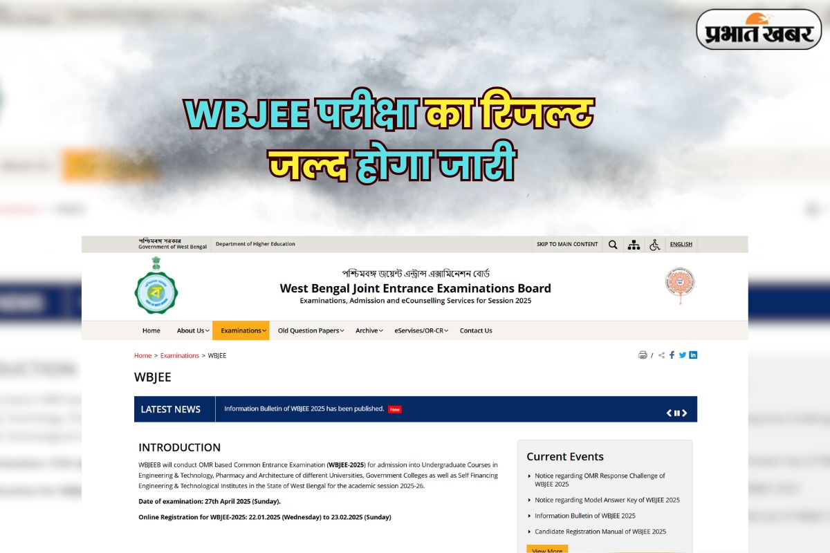 WBJEE result 2025 OUT Soon
