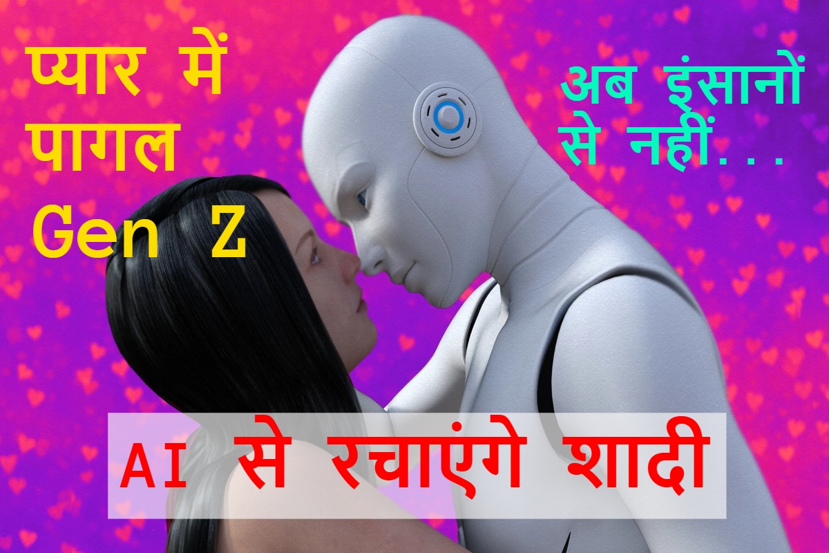 What Is AI Relationship