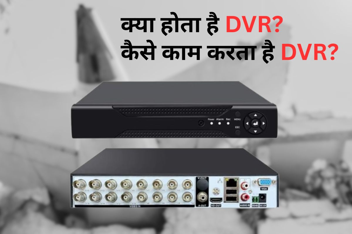 What is DVR