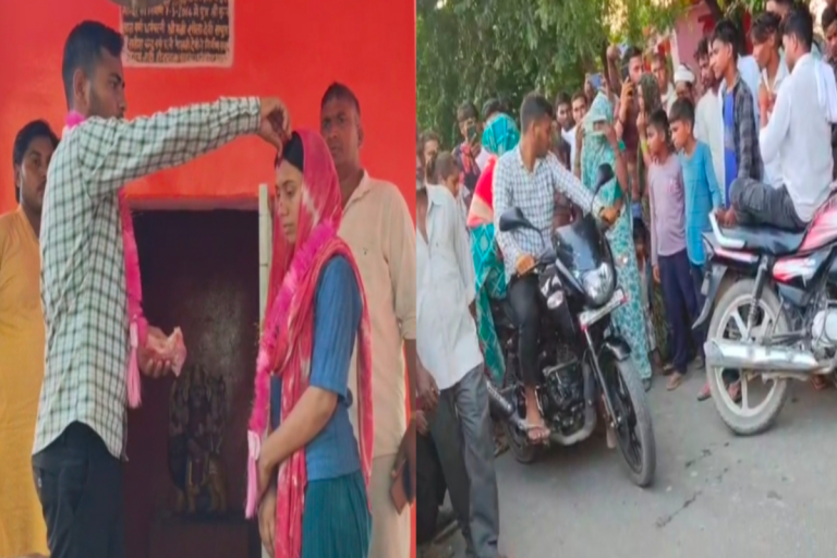 आगरा में प्रेम का पंचायतनामा: खेत में मिले, मंदिर में फेरे लिए, बाइक पर विदा हुए!