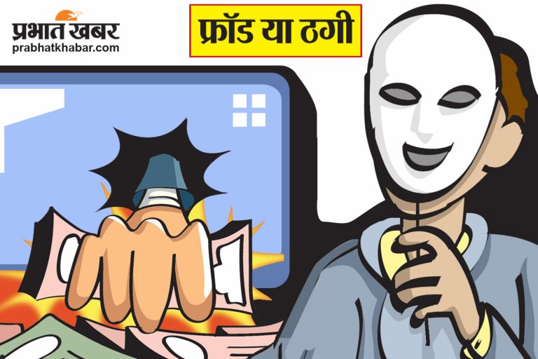 बिजली का मीटर लगाने के नाम पर खाते से उड़ाये दो लाख 97 हजार