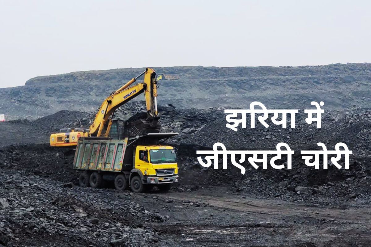 gst scam in dhanbad jharia jharkhand