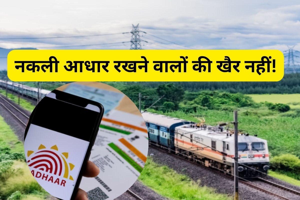 indian railways aadhaar verification