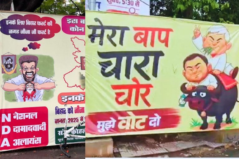 पटना में पोस्टर वॉर: तेजस्वी के पोस्टर में लिखा ‘मेरा बाप चारा चोर है, चिराग को बताया जीजा फर्स्ट वाला…