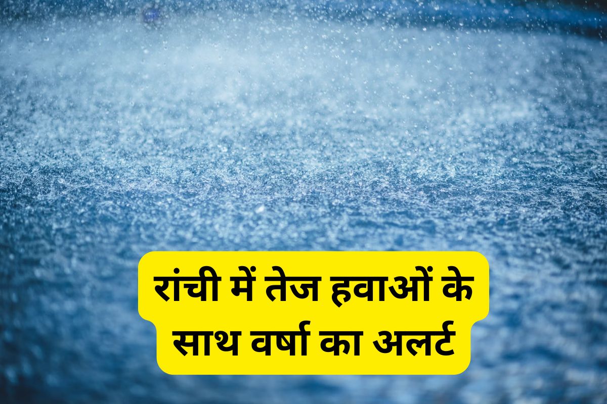 rain alert ranchi jharkhand weather today