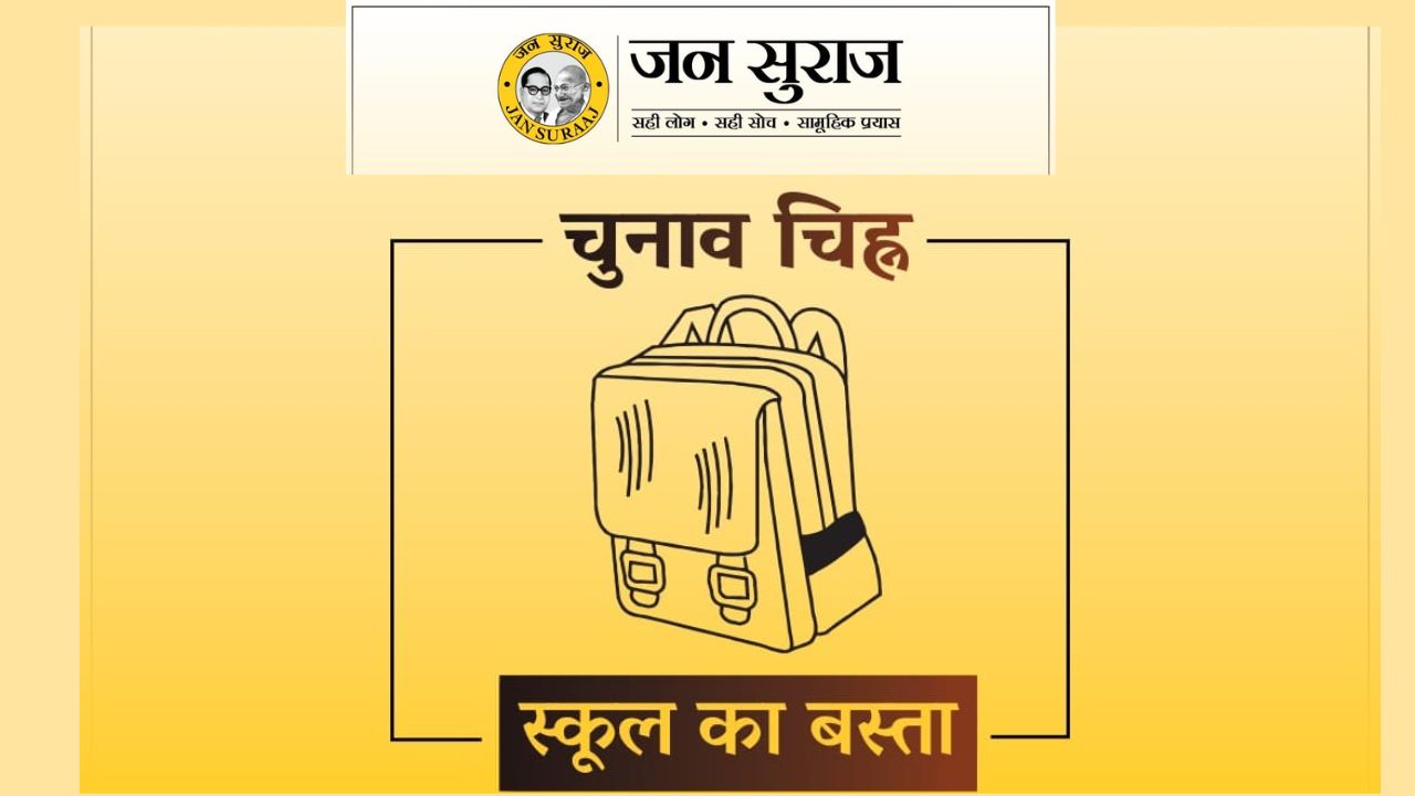 Jan Suraj Party