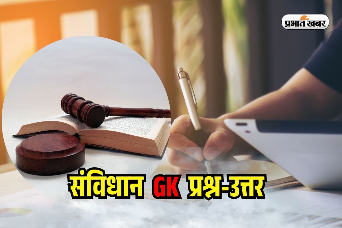 Top 50 Constitution GK Questions in Hindi