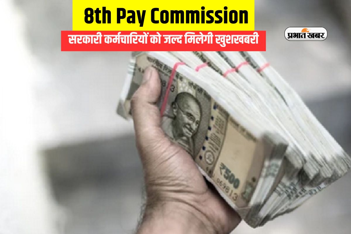 8th Pay Commission