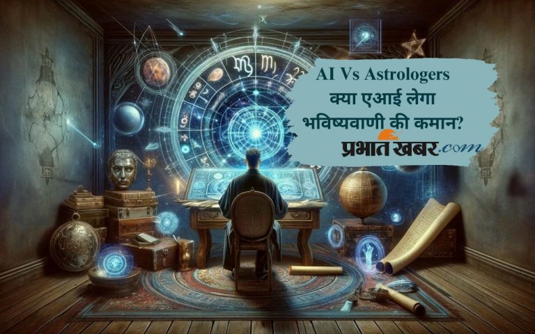 AI Vs Astrologers: क्या एआई कर पाएगा ज्योतिषियों को रिप्लेस? जानिए भविष्य का गणित