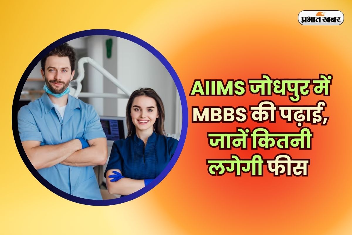 AIIMS Jodhpur Fees 2025