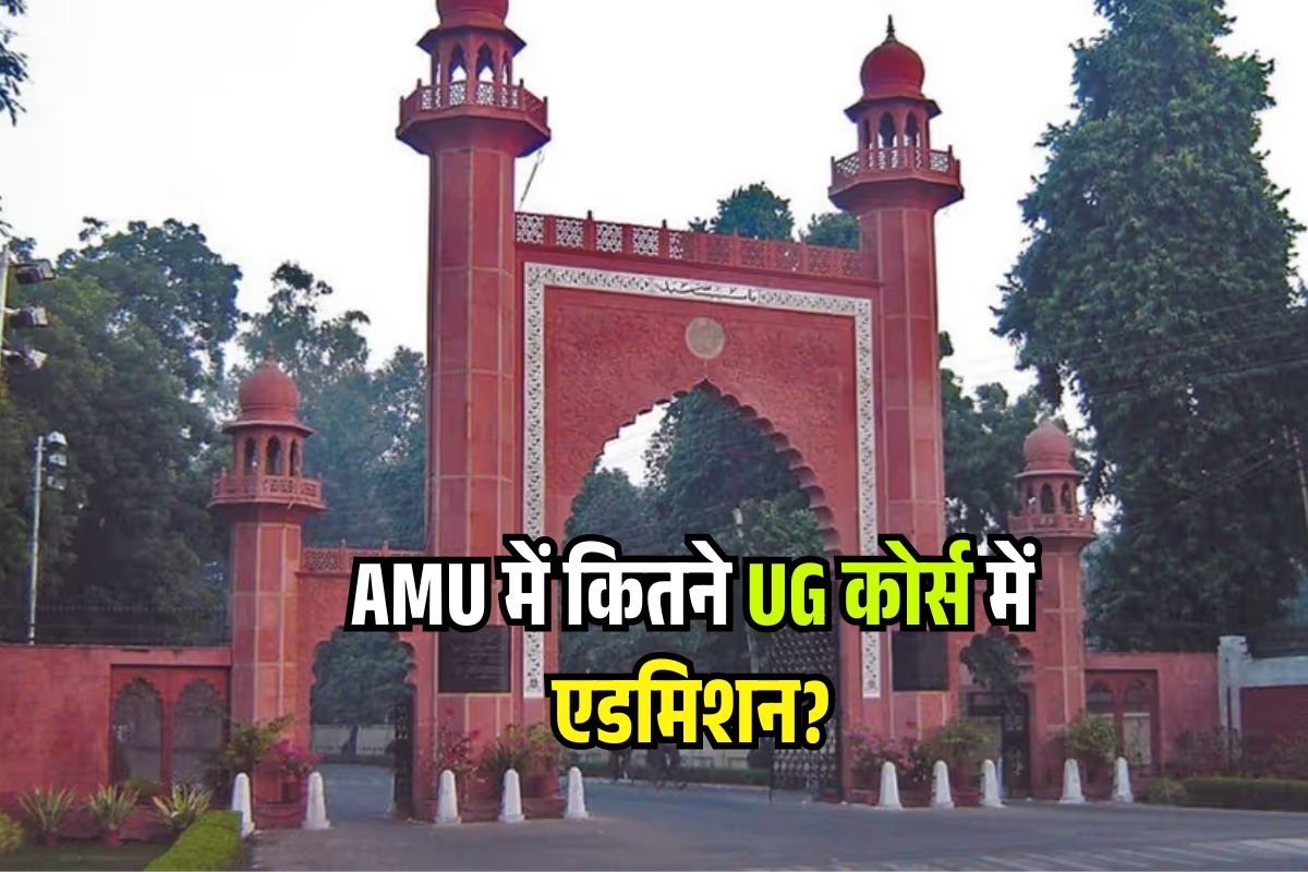 AMU Admission 2025 in Hindi