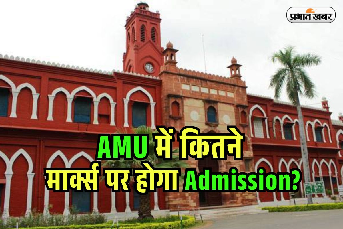 AMU Admission 2025