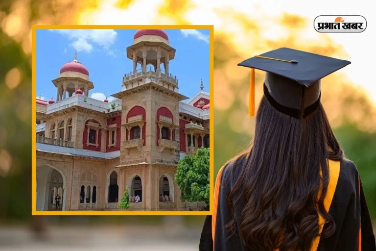 AU UG Admission 2025: इलाहाबाद यूनिवर्सिटी का बड़ा फैसला! DU की तरह अब शुरू होगा 4 साल का ग्रेजुएशन प्रोग्राम 