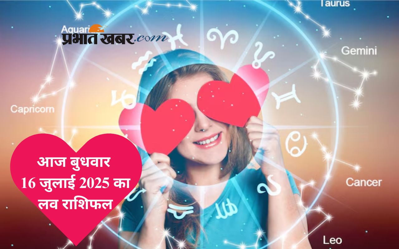 Aaj Ka Love Rashifal 16 July 2025 in Hindi