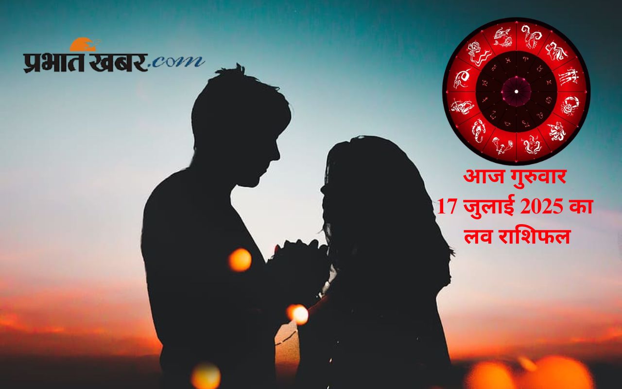 Aaj Ka Love Rashifal 17 July 2025 in Hindi