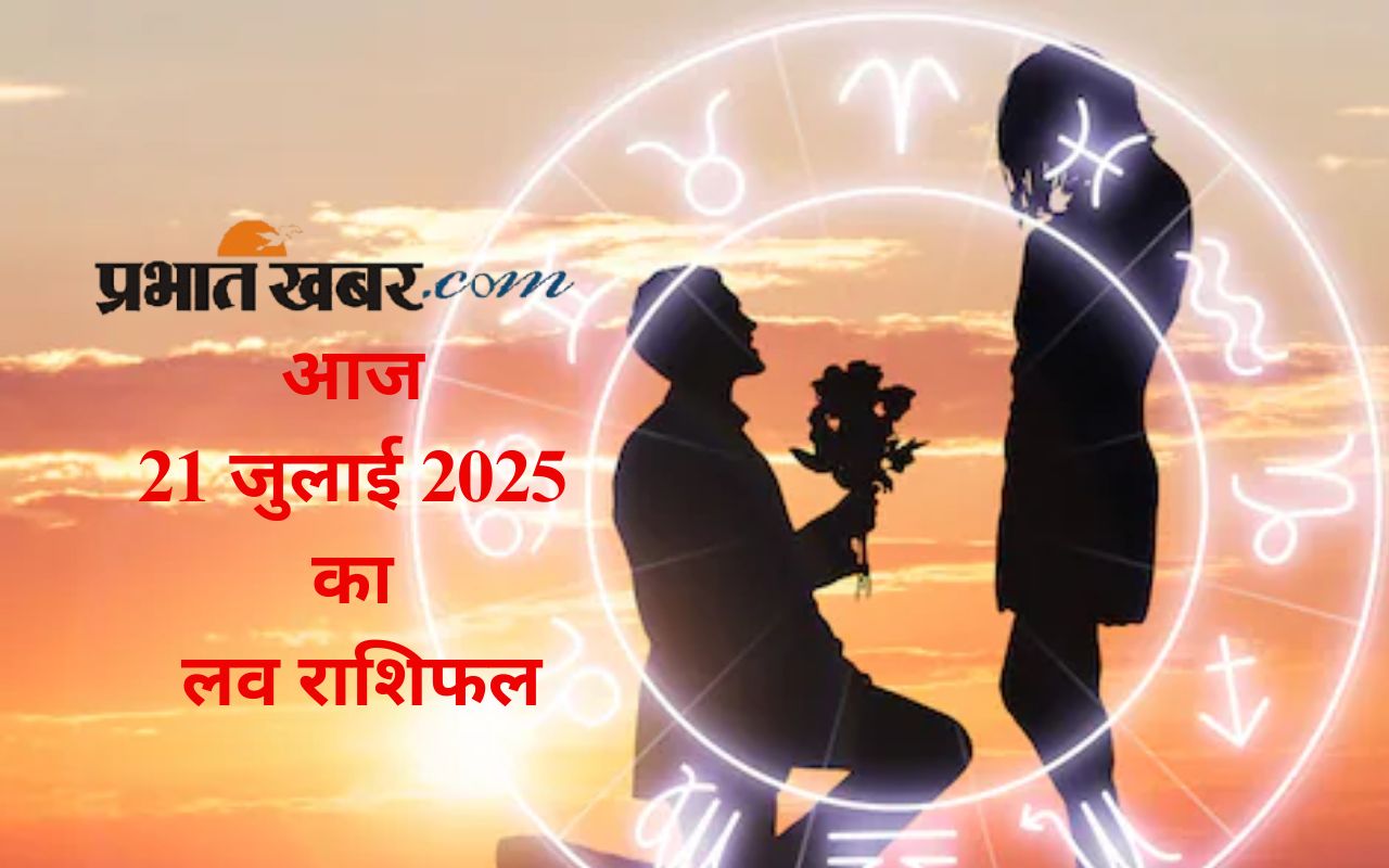 Aaj Ka Love Rashifal 21 July 2025 in Hindi