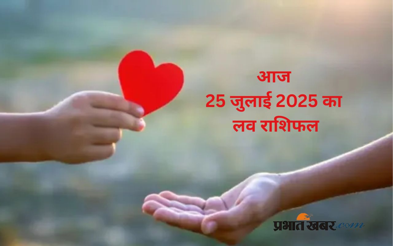 Aaj Ka Love Rashifal 25 July 2025 in Hindi