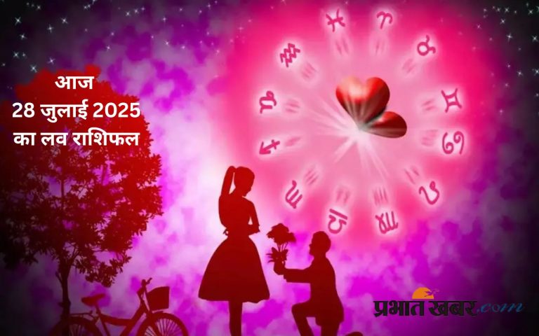 प्रेम संबंध राशिफल अगस्त: जानें दांपत्य जीवन और लव लाइफ के लिए कैसा रहेगा यह महीना