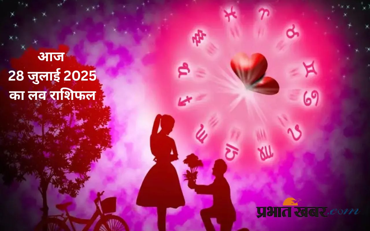 Aaj Ka Love Rashifal 28 july 2025 in Hindi