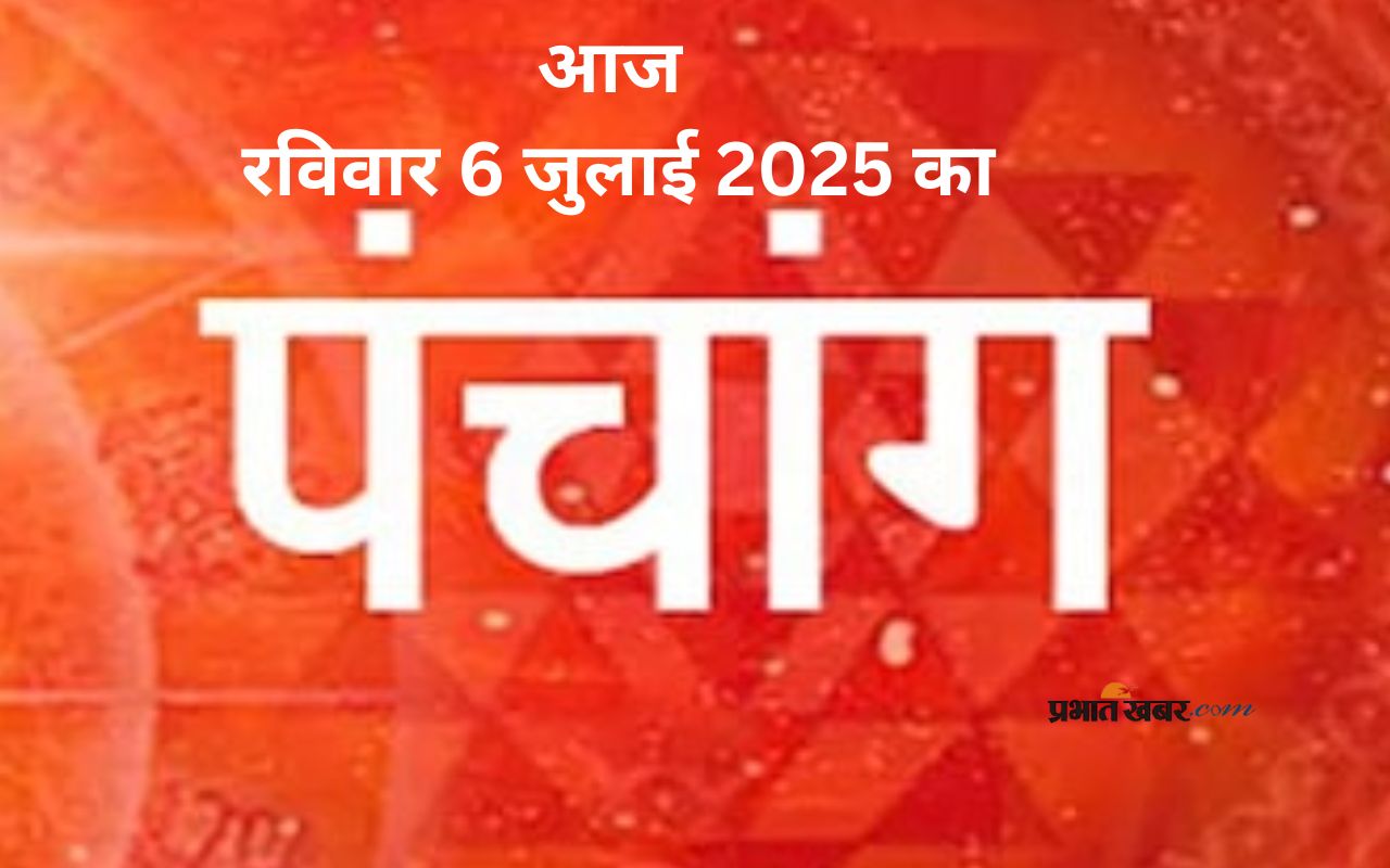 Aaj Ka Panchang 06 July 2025 in Hindi