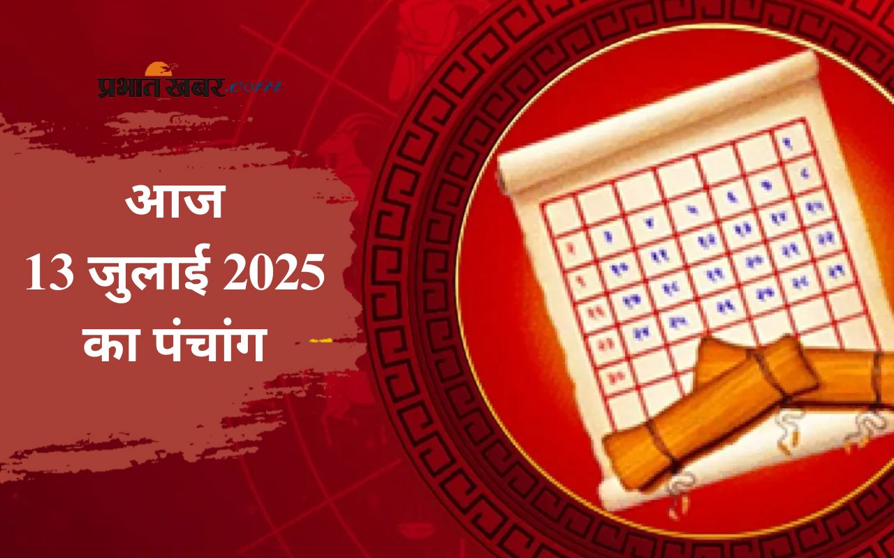 Aaj Ka Panchang 13 July 2025 in Hindi