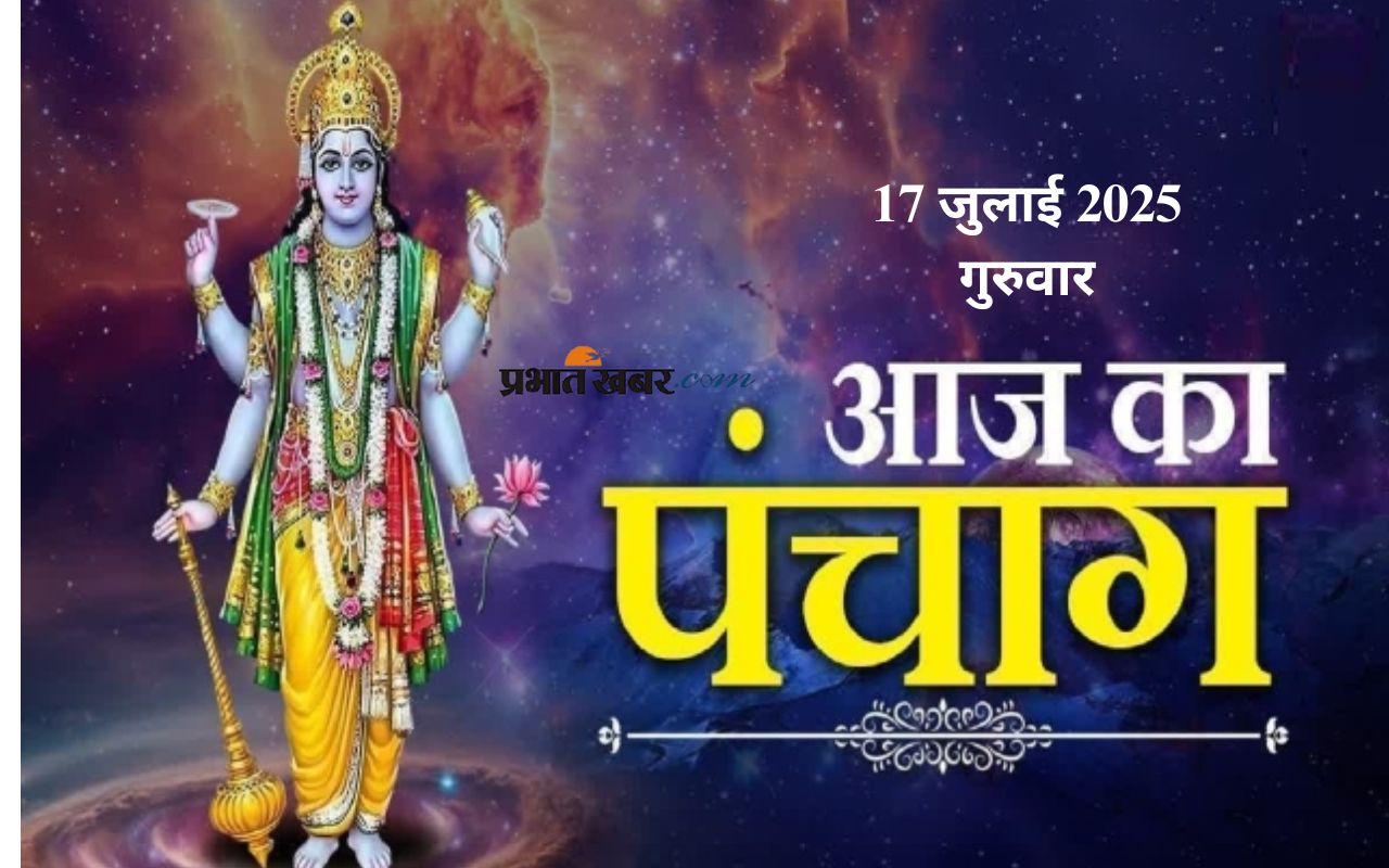 Aaj Ka Panchang 17 July 2025 in Hindi
