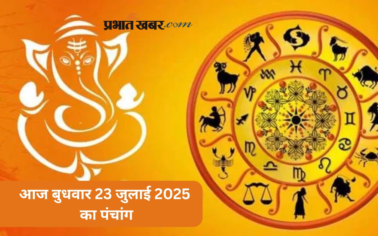 Aaj Ka Panchang 23 July 2025 in Hindi