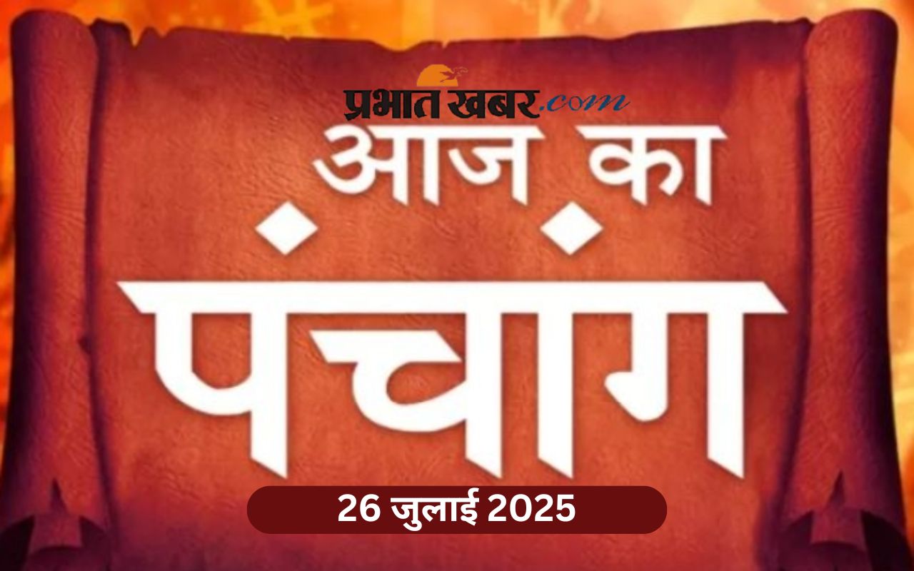 Aaj Ka Panchang 26 July 2025 in Hindi