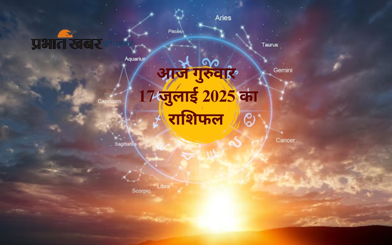 Aaj Ka Rashifal 17 July 2025 in Hindi