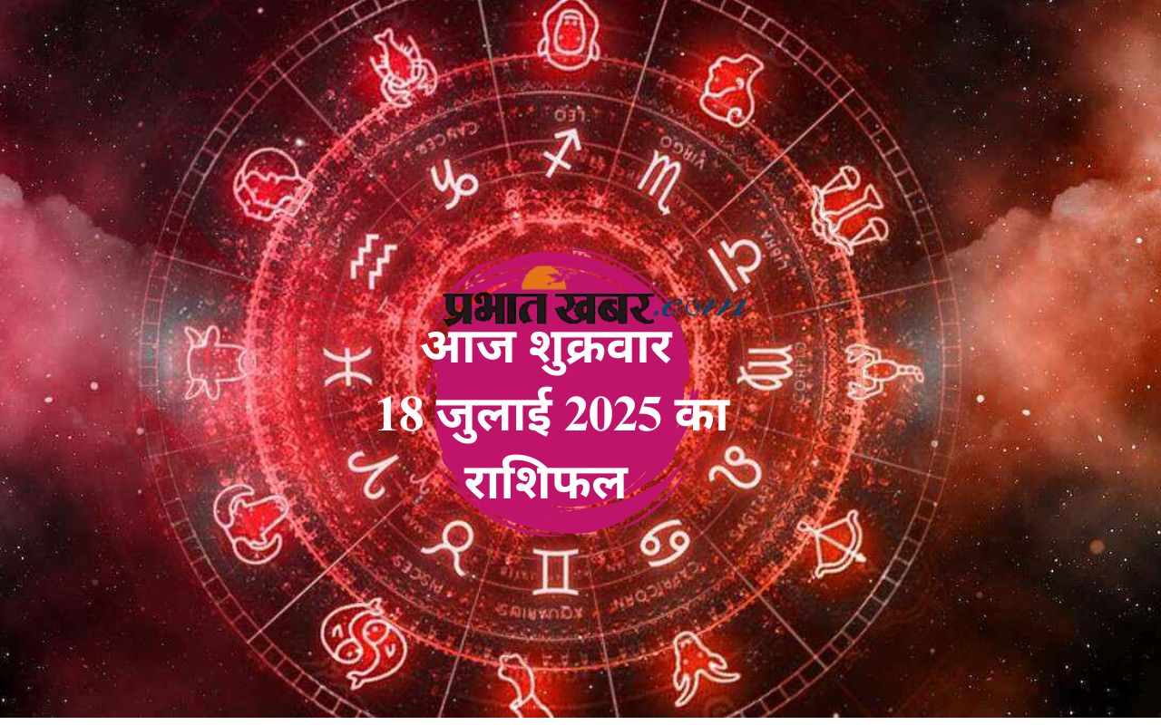 Aaj Ka Rashifal 18 July 2025 in Hindi