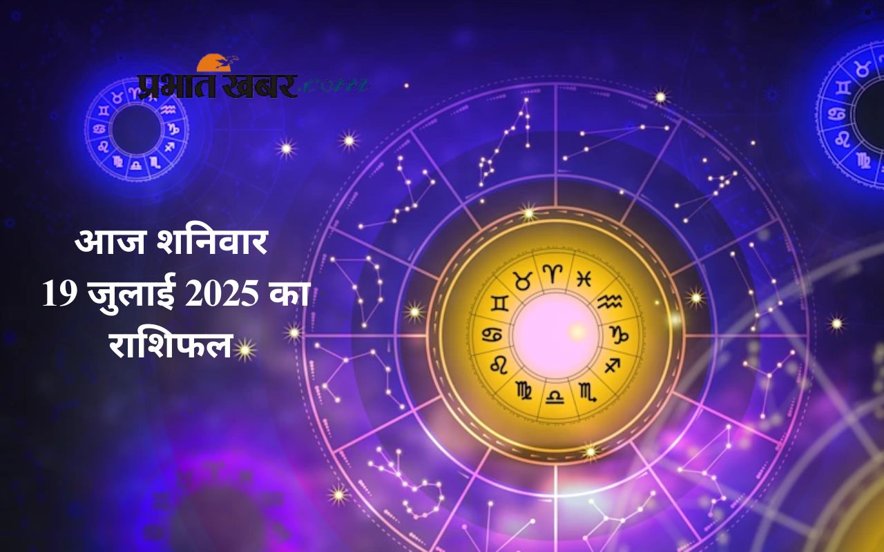 Aaj Ka Rashifal 19 July 2025 in Hindi