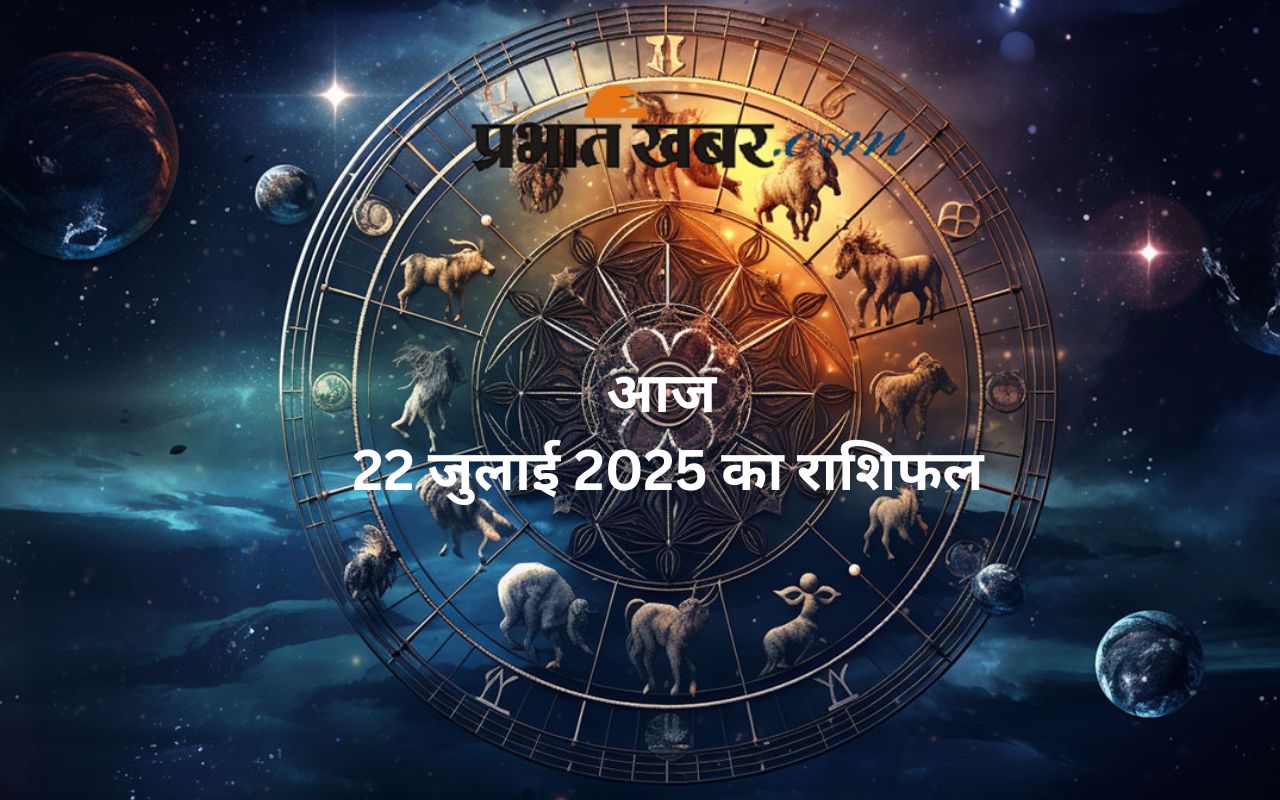 Aaj Ka Rashifal 22 July 2025 in Hindi