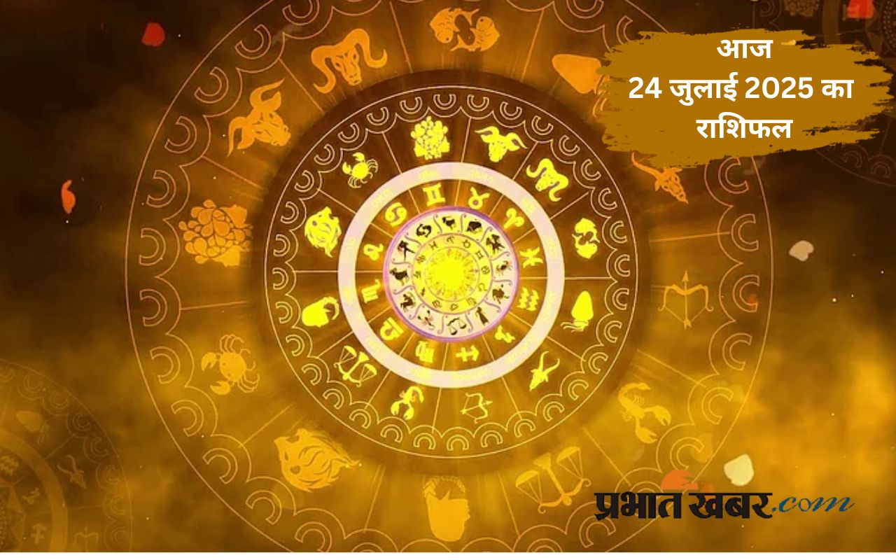 Aaj Ka Rashifal 24 July 2025 in Hindi