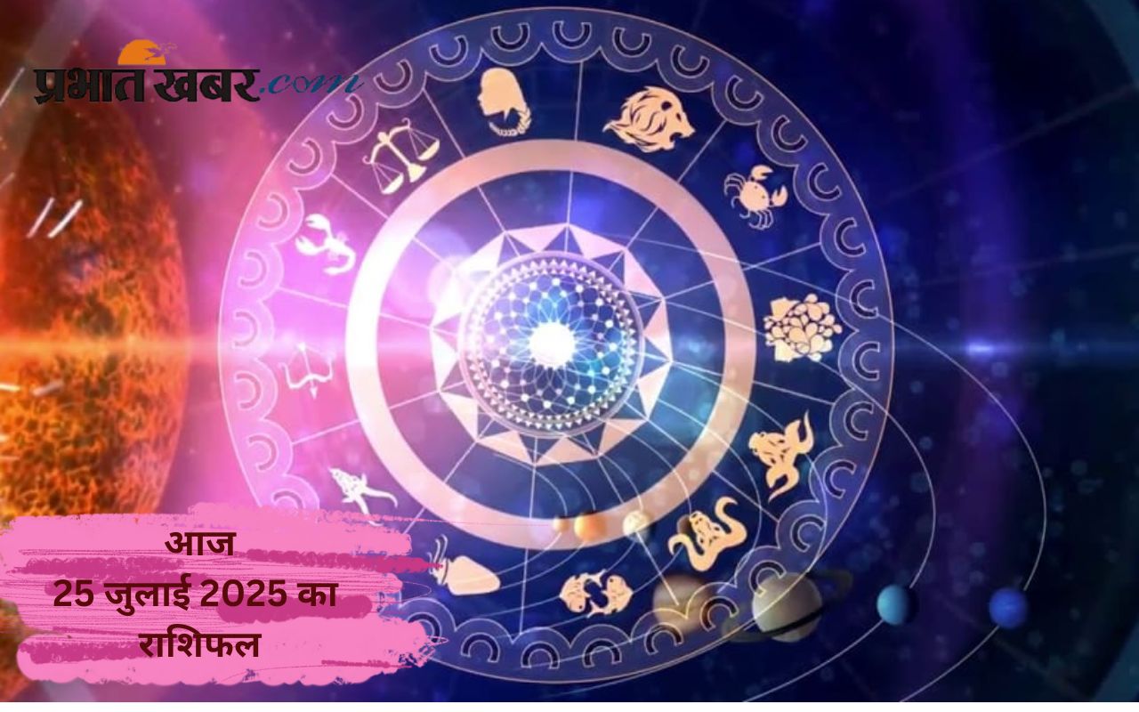 Aaj Ka Rashifal 25 July 2025