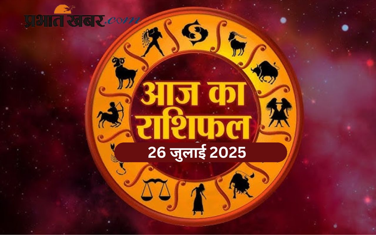 Aaj Ka Rashifal 26 July 2025 in Hindi
