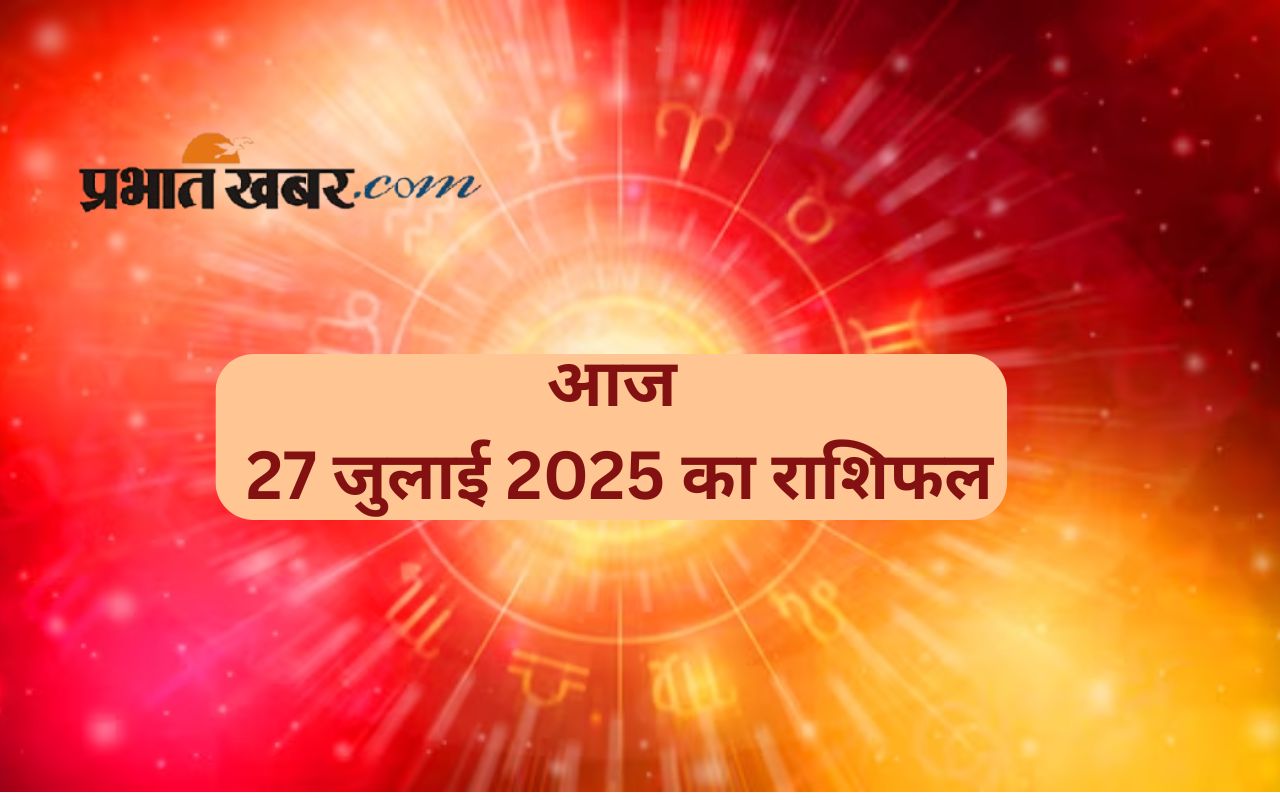 Aaj Ka Rashifal 27 July 2025 in Hindi