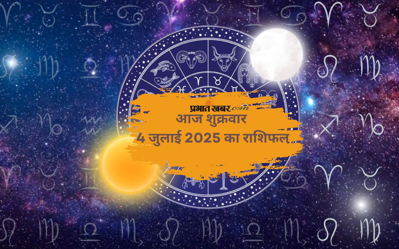 Aaj Ka Rashifal 4 July 2025 in Hindi