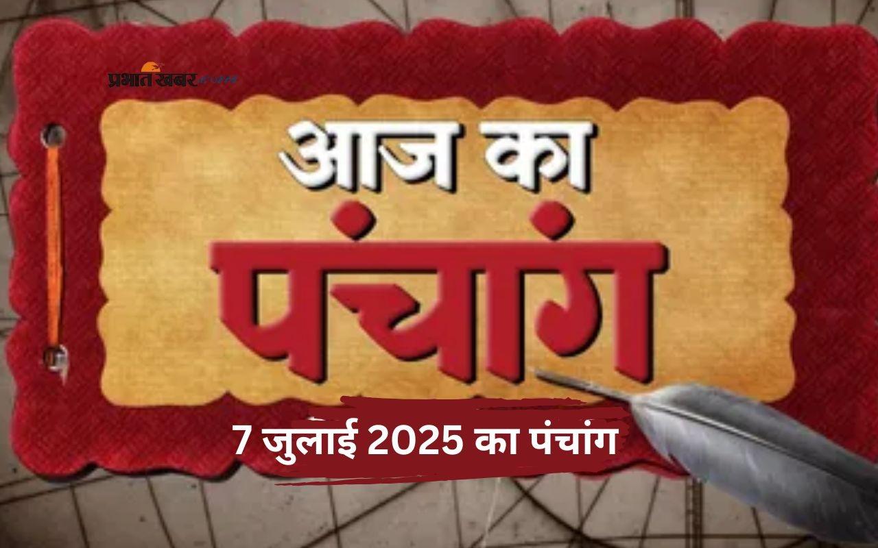 Aaj Ka Panchang 07 July 2025 in Hindi